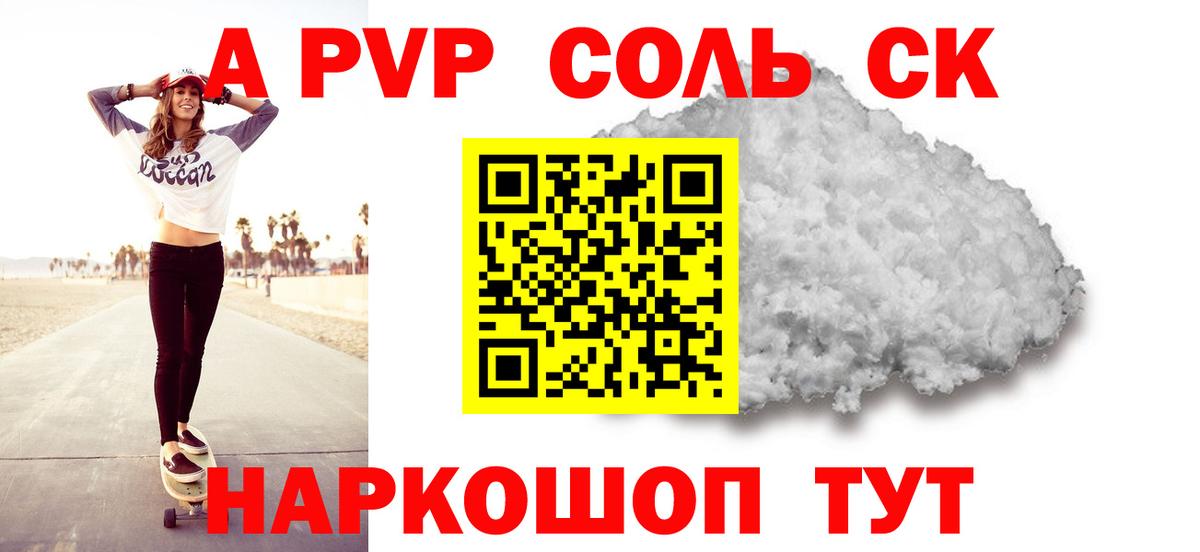 A-PVP  Alpha-PVP Соль  А ПВП Соль  Фурманов  Вход с VPN  Альфа ПВП СК КРИС 