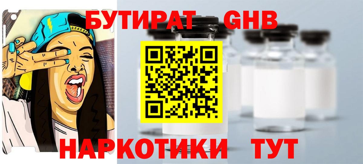 Фурманов  БУТИРАТ Butirat  БУТИРАТ  Вход с VPN 