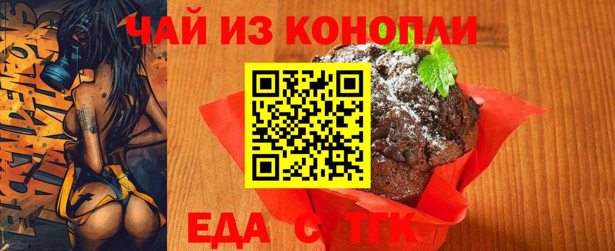 Еда ТГК конопля Фурманов