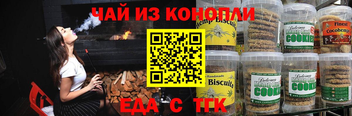 Еда ТГК марихуана  Вход с VPN  Фурманов 