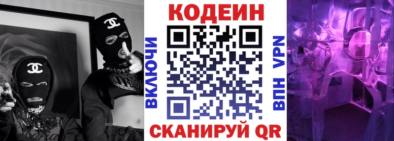 Кодеин напиток Lean (лин) Фурманов
