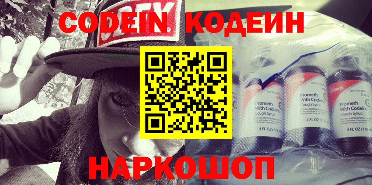 Кодеиновый сироп Lean напиток Lean (лин) Фурманов