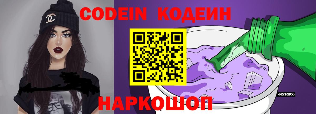 где можно купить наркотик  Кодеин Purple Drank  Фурманов  Вход с VPN  Codein напиток Lean (лин) 