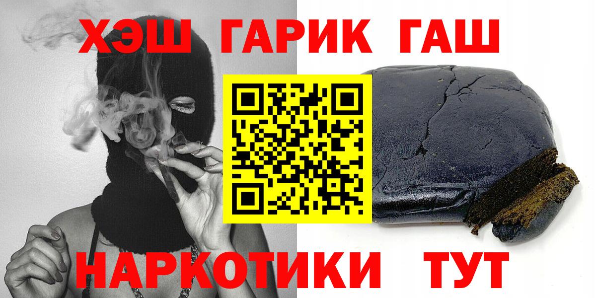 Гашиш Изолятор  ГАШ хэш  Вход с VPN  цена   Фурманов 