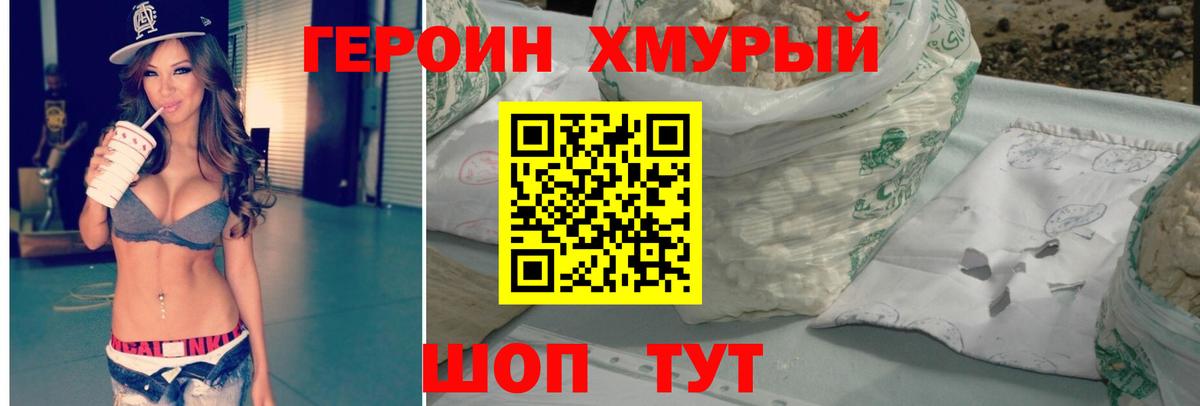 Героин белый Фурманов