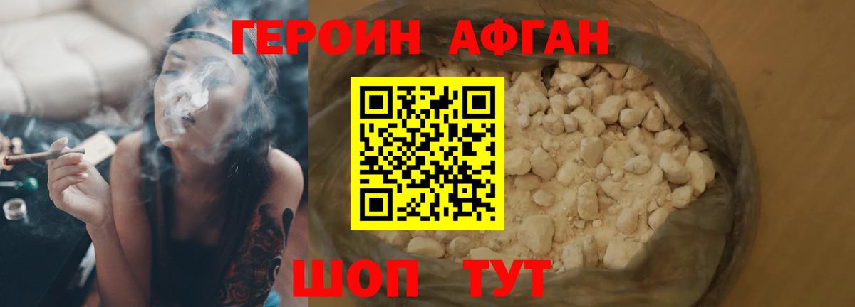 Героин хмурый  Вход с VPN  Фурманов 
