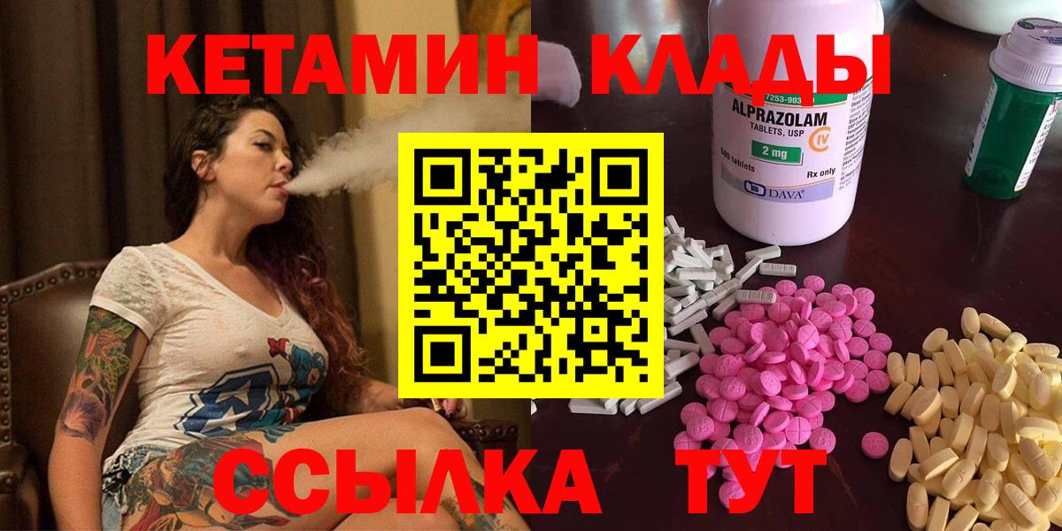 Фурманов  КЕТАМИН VHQ  Вход с VPN 