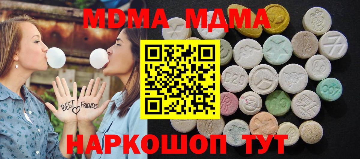 Фурманов  MDMA Molly  MDMA  МДМА Molly  Вход с VPN 