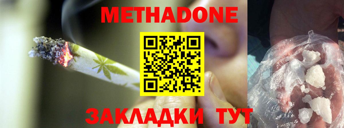 Метадон methadone Фурманов