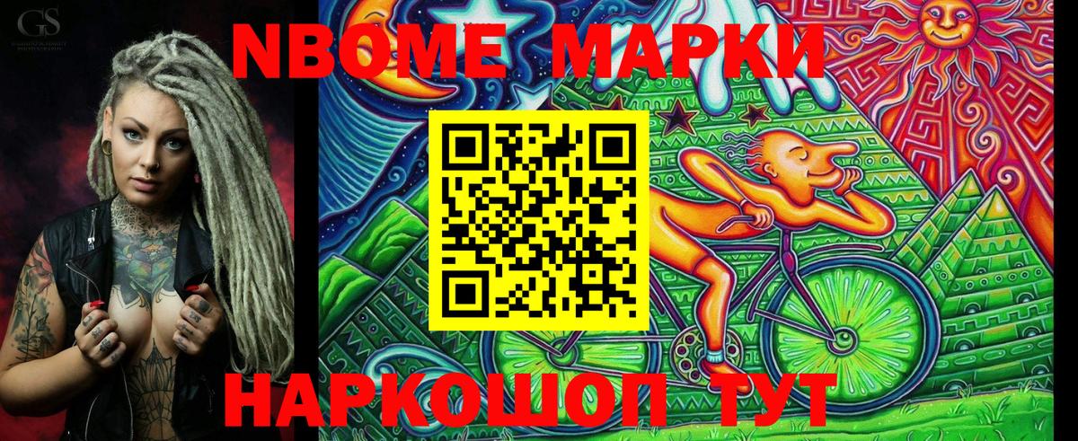 Наркотические марки 1,8мг Фурманов