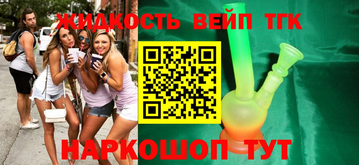 ТГК вейп  Вход с VPN  ТГК вейп  Фурманов 