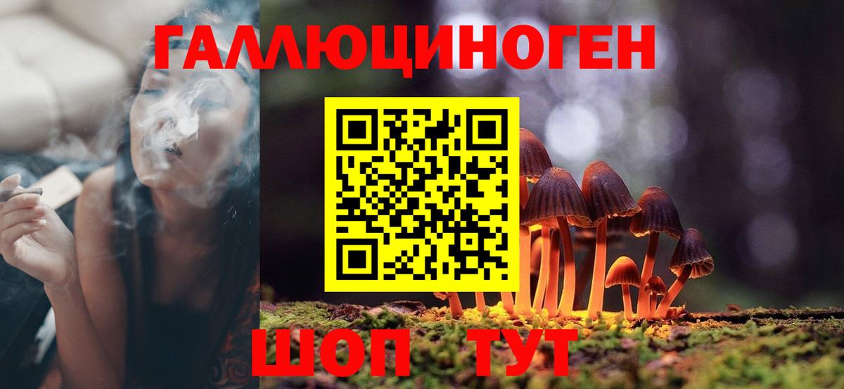 Галлюциногенные грибы ЛСД Фурманов
